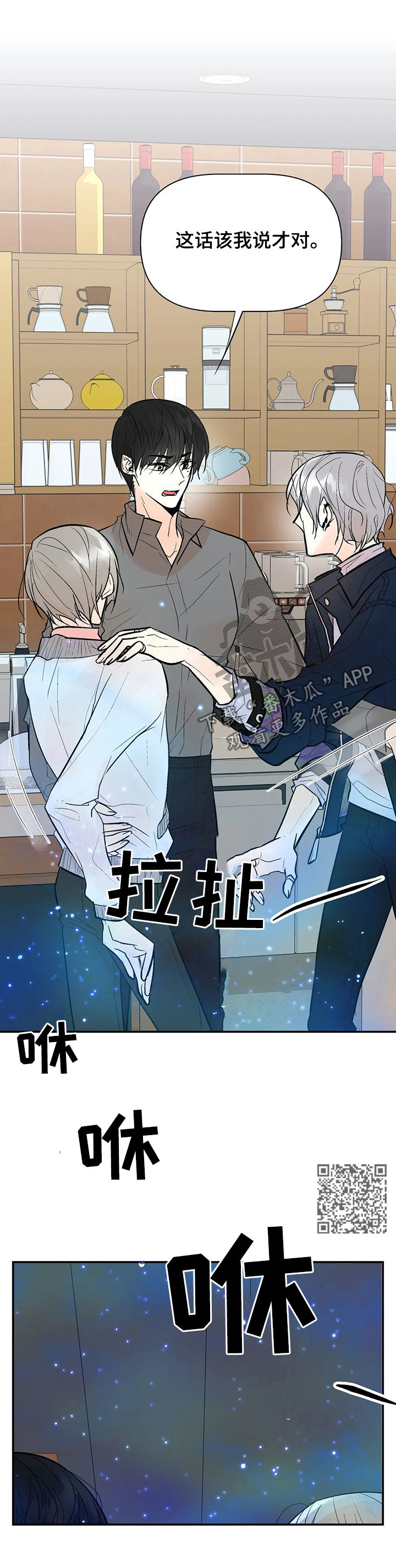 劣质的他漫画,第48章：算什么东西3图