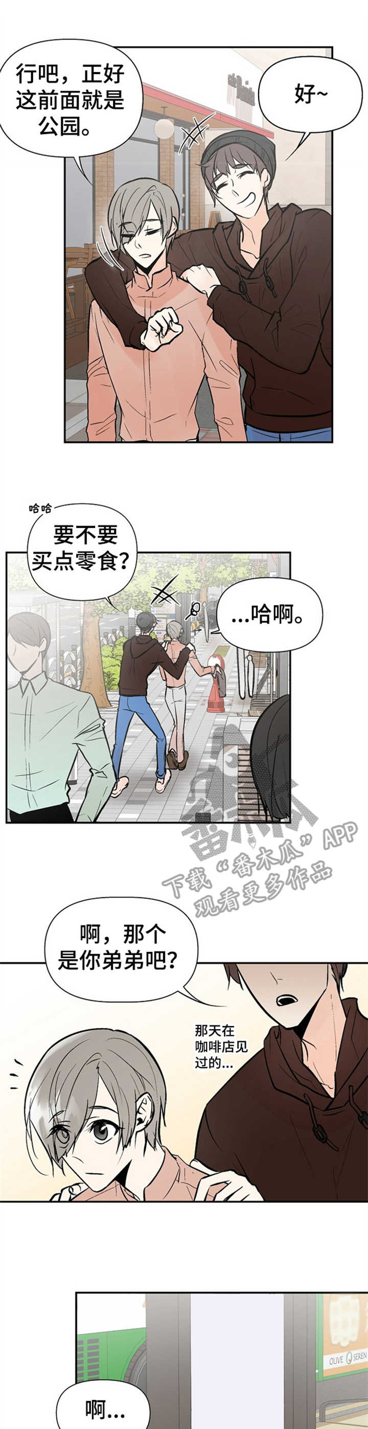 劣质的人和劣质的物漫画,第16章：约见4图