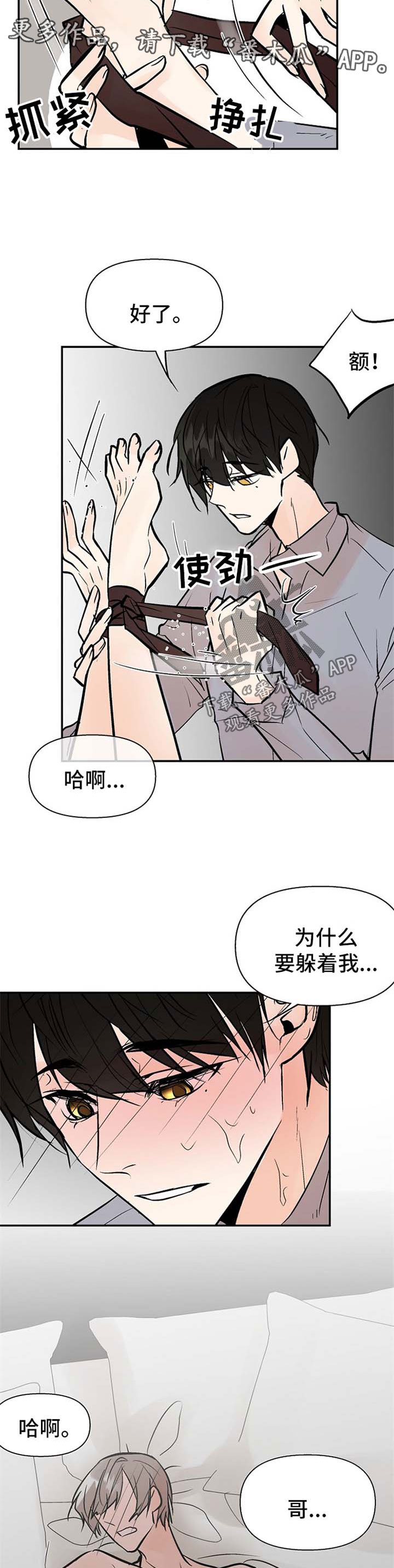 劣质的他漫画后续漫画,第23章：敏感2图