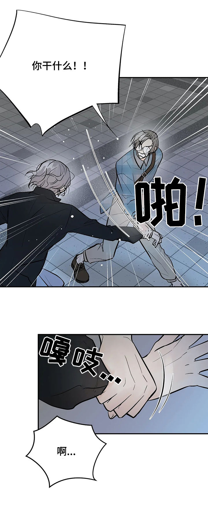劣质的人漫画,第77章：再次出现3图