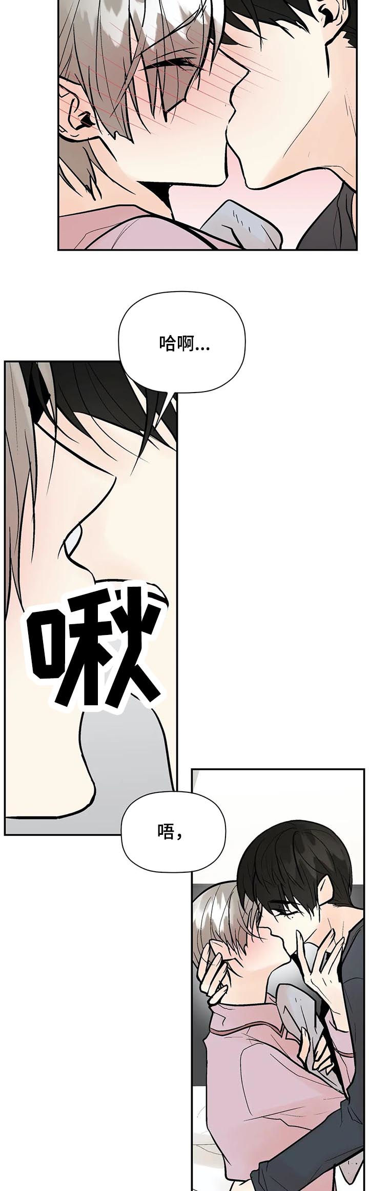 劣质的他漫画免费全集漫画,第70章：不是你想的那样3图
