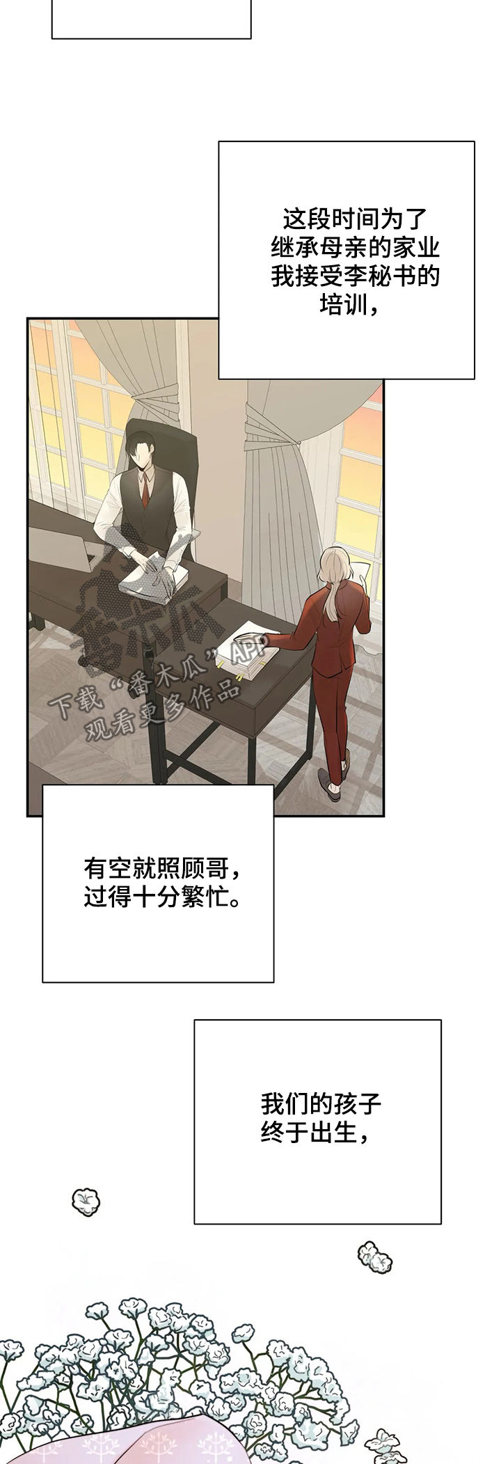 劣质的他漫画,第94章：【番外】出生2图
