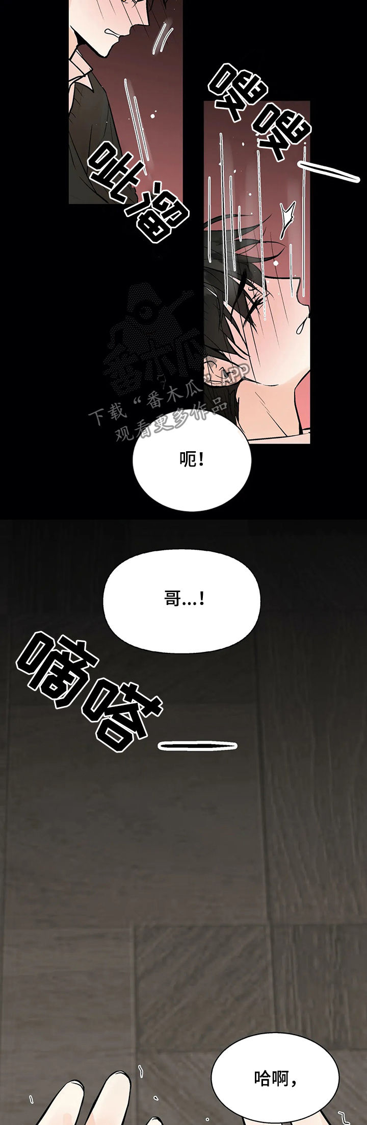 劣质的他漫画,第47章：嫉妒3图