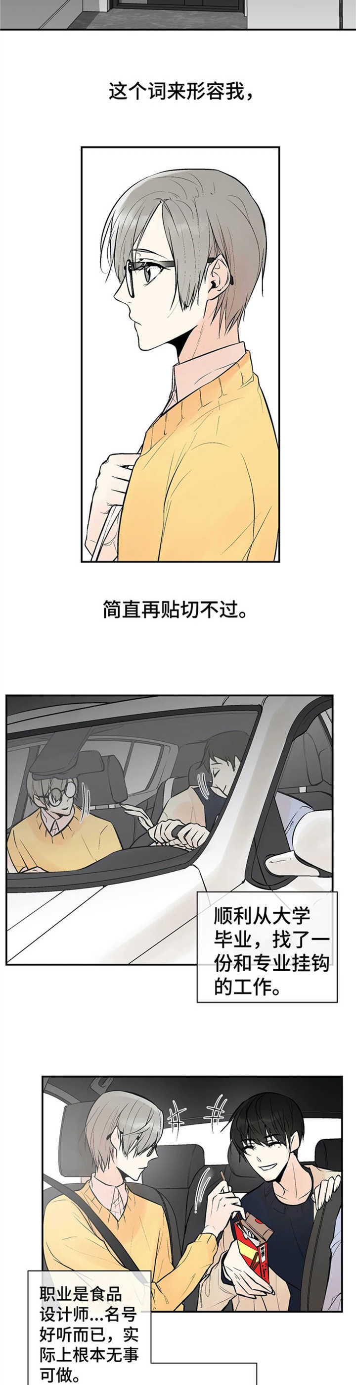 劣质的他漫画,第1章：普通人2图