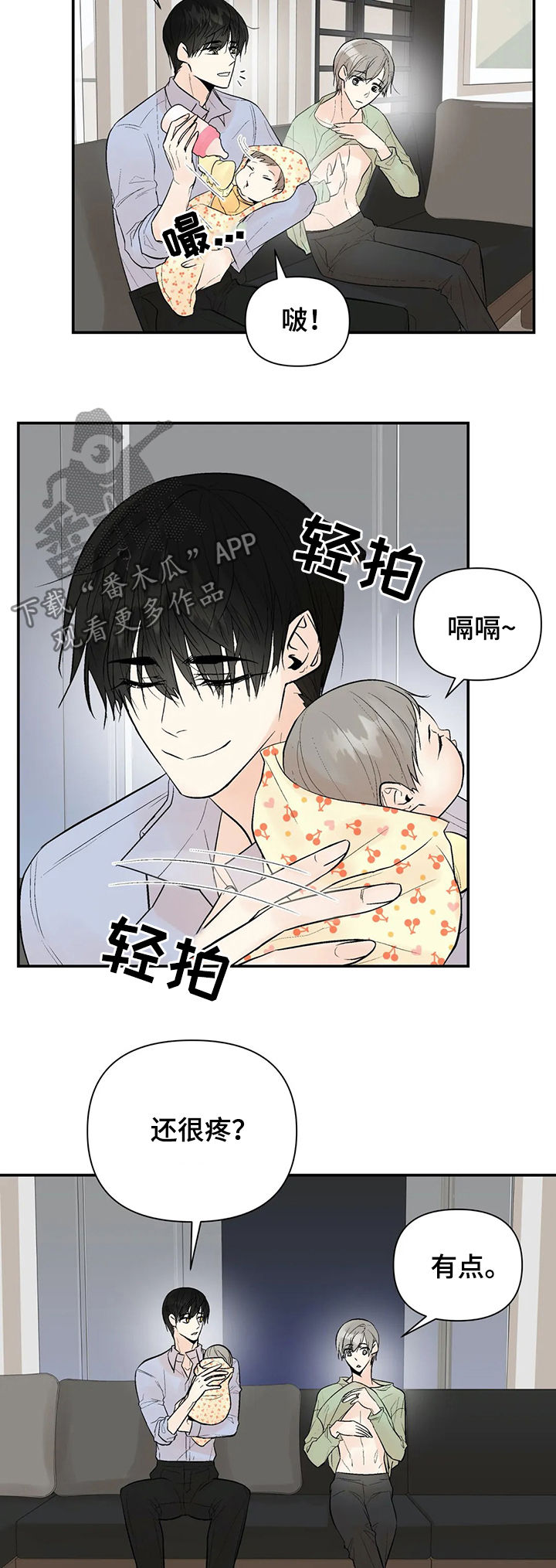 劣质的他漫画免费全集漫画,第95章：【番外】喂食2图