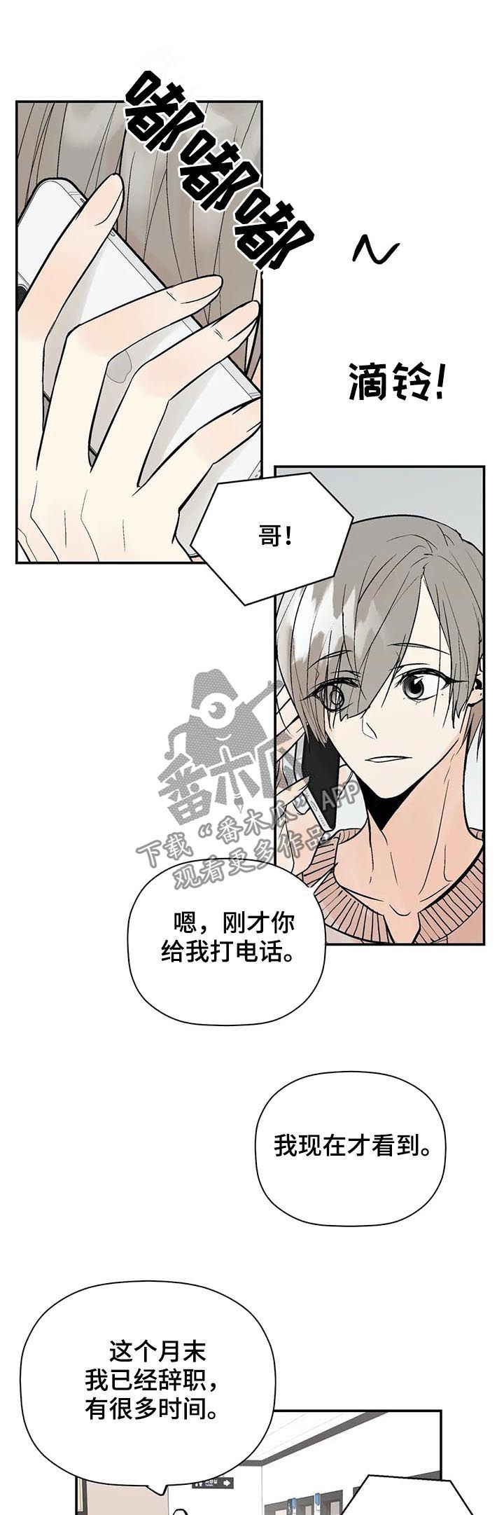 劣质的他漫画,第68章：第一次见他笑4图