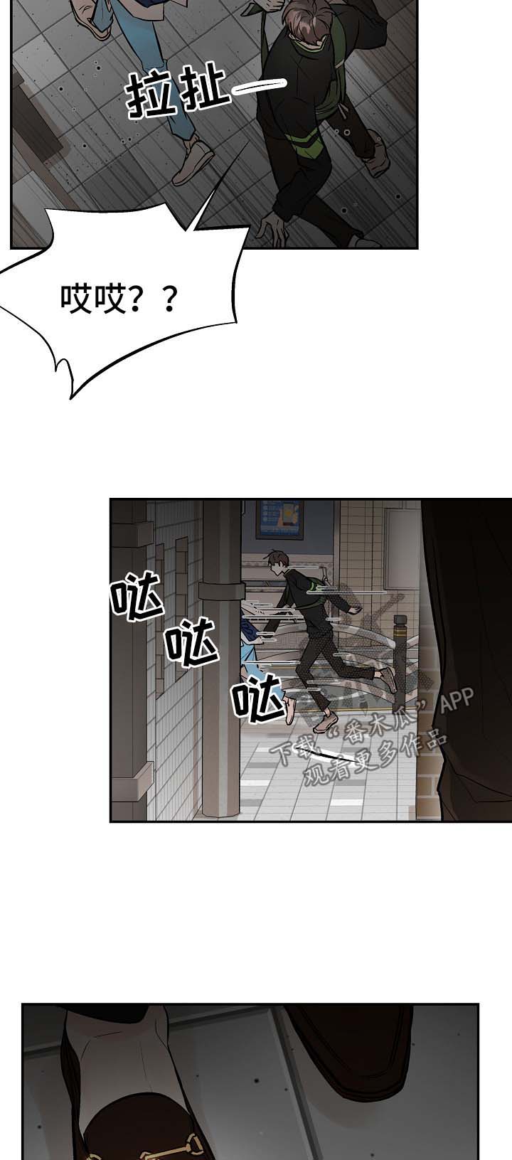 劣质的他漫画,第29章：打架4图