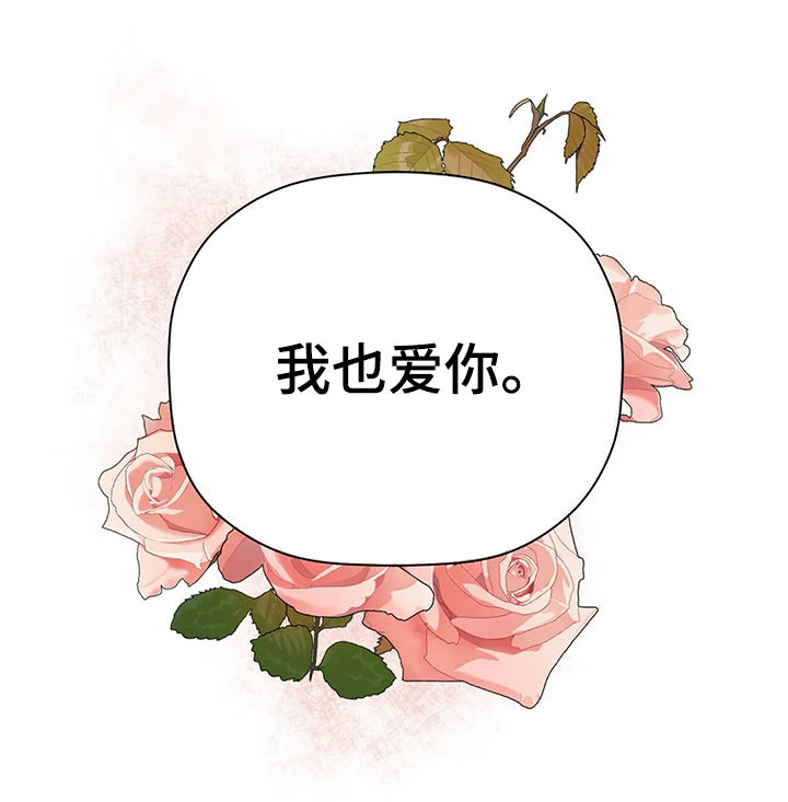 劣质的他漫画免费全集漫画,第93章：我爱你（完结）2图