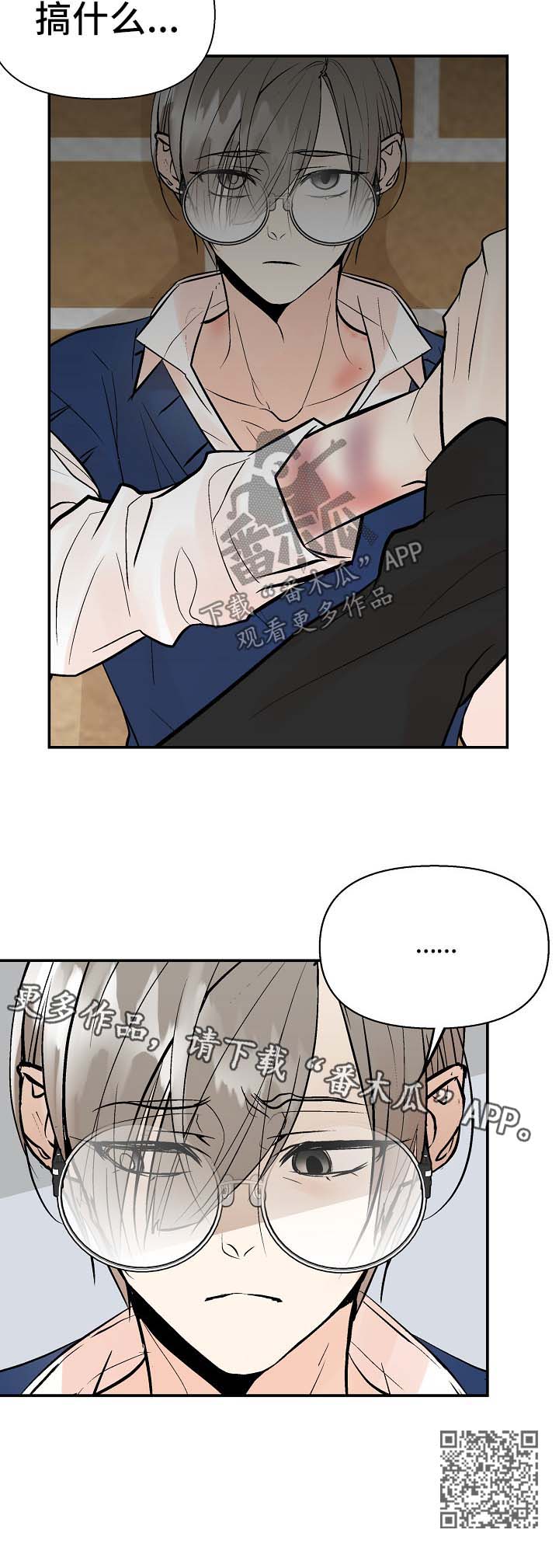 劣质的他第24漫画,第28章：再试一次1图