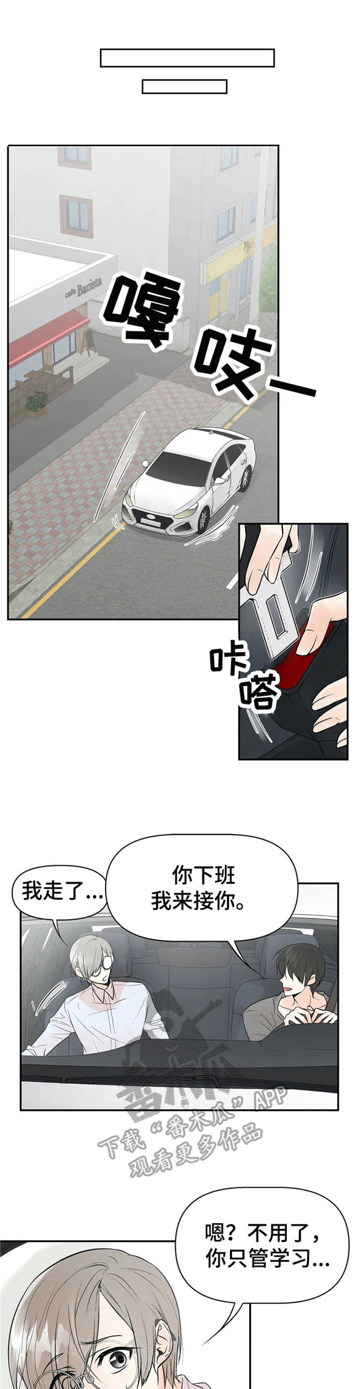 劣质的他漫画,第4章：监听5图