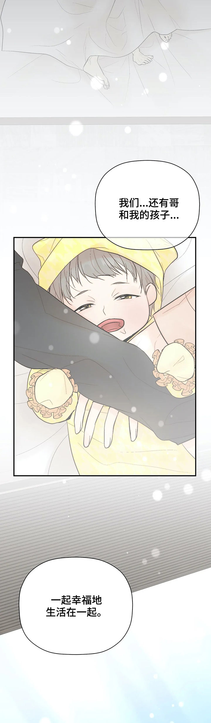 劣质的他第24漫画,第92章：期待1图