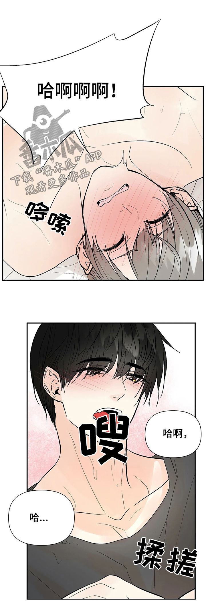 劣质的他漫画,第96章：【番外】有点害羞1图