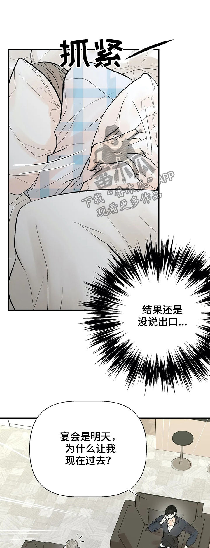 劣质的他漫画,第58章：我的孩子1图