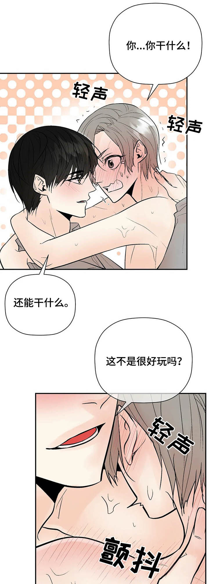 劣质的他漫画,第90章：长点记性5图