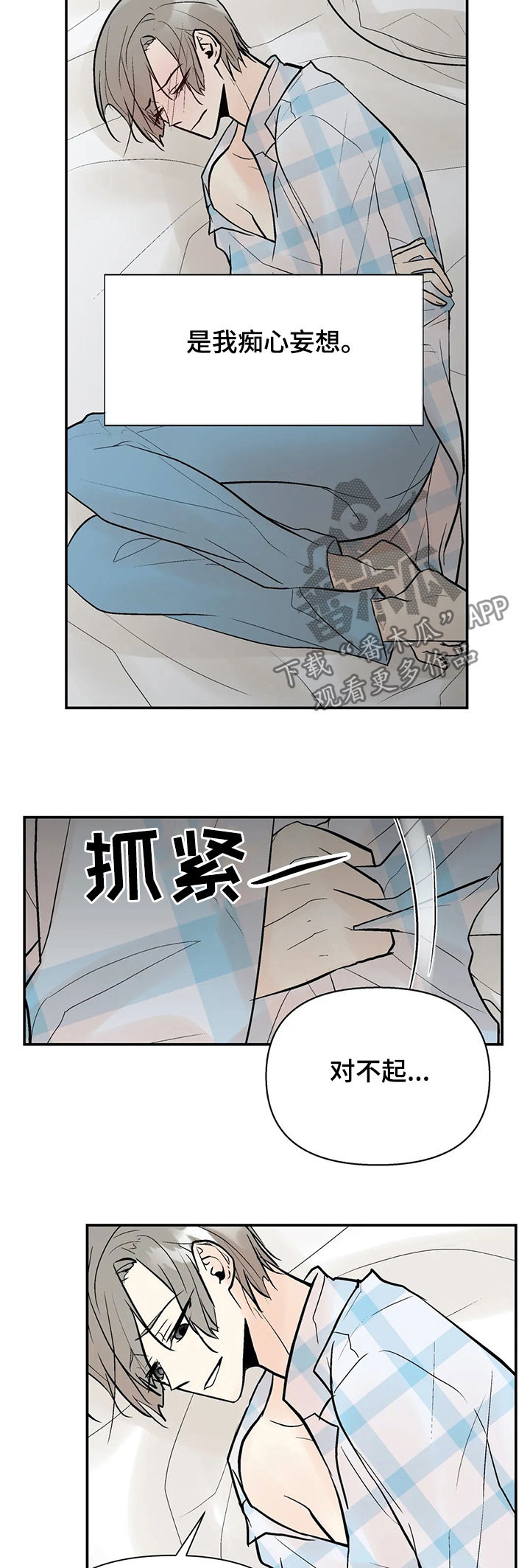 劣质的他漫画,第59章：明天见2图