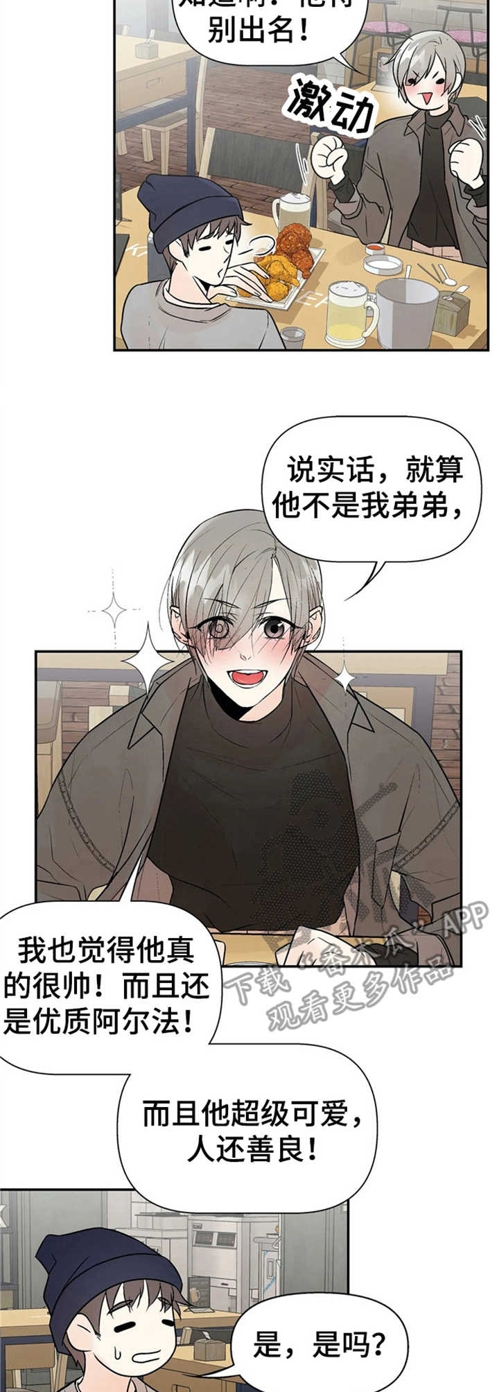劣质的他第24漫画,第9章：往事5图