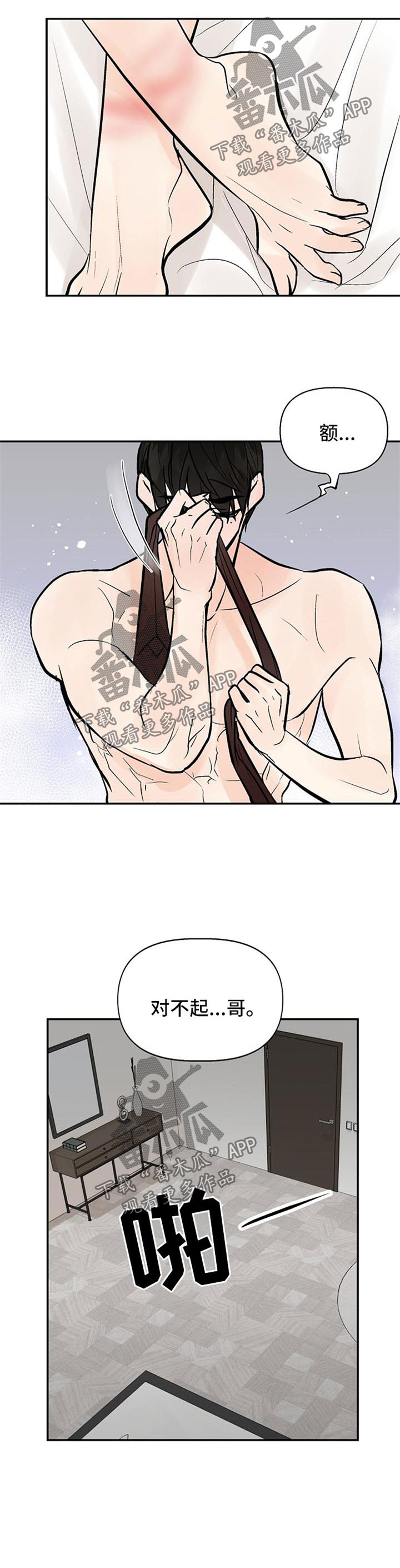 劣质的毛绒玩具漫画,第27章：对不起5图