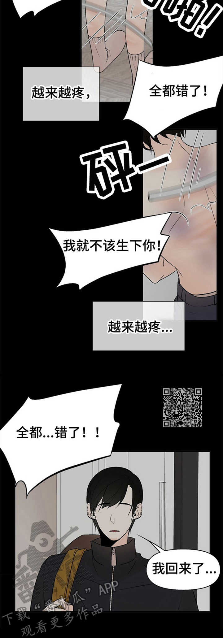 劣质的他漫画免费全集漫画,第15章：悲惨1图