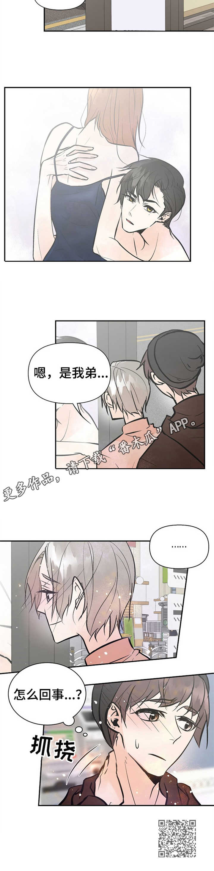 劣质的人和劣质的物漫画,第16章：约见5图