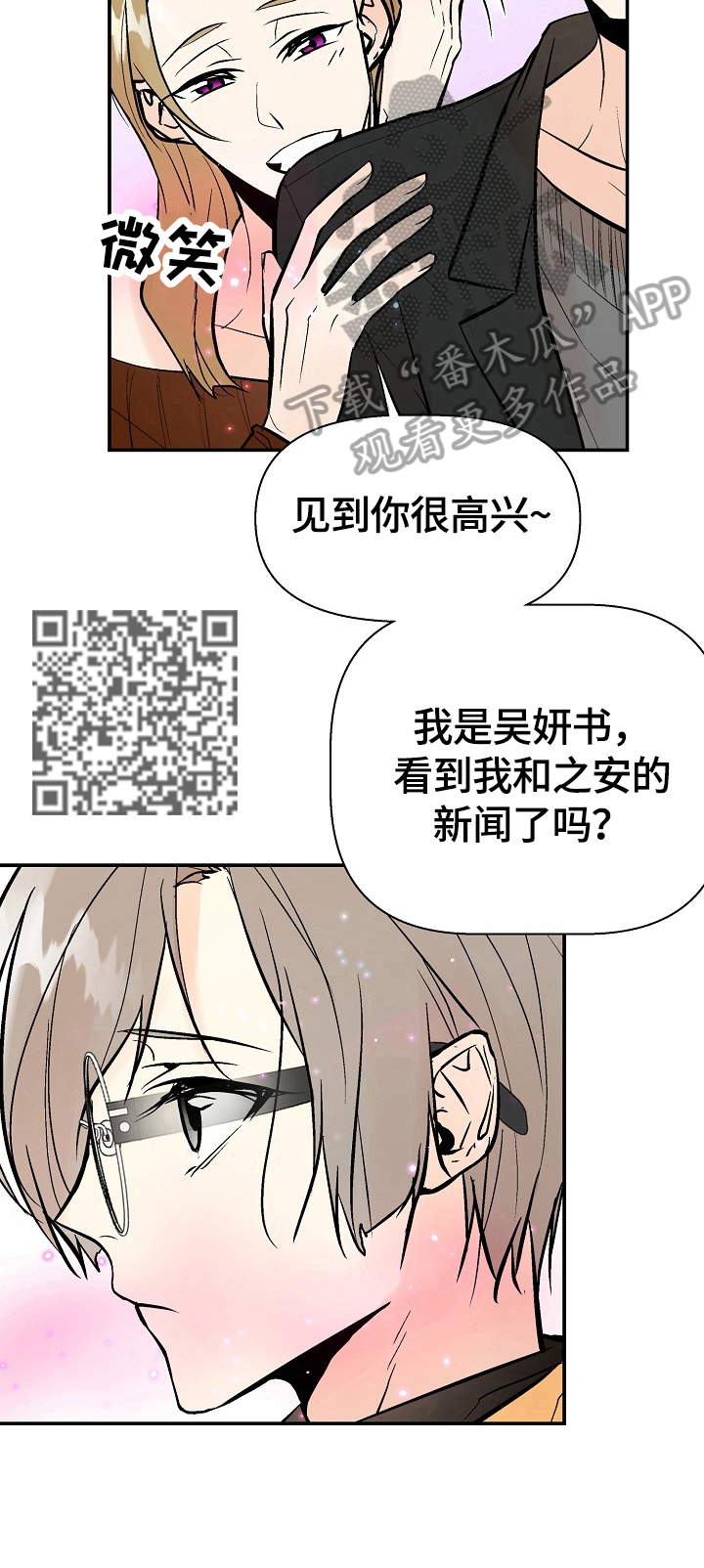 劣质的他漫画,第38章：回家2图