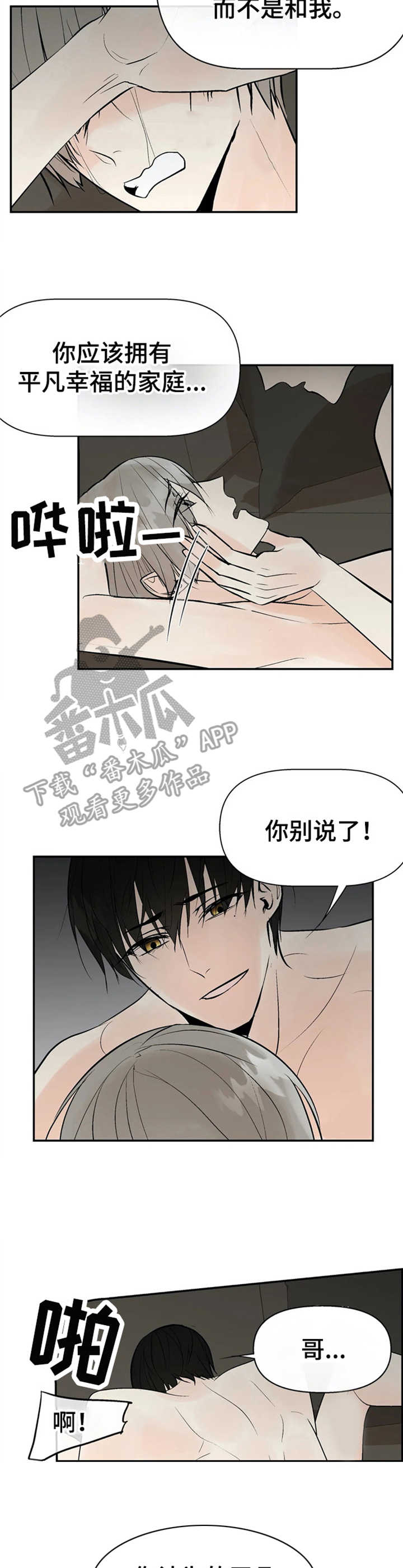 劣质的床垫有危害吗漫画,第14章：拒绝4图