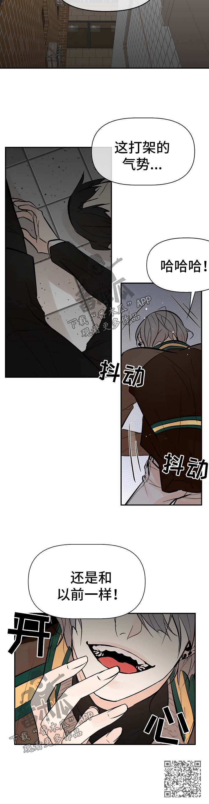 劣质的他漫画,第29章：打架2图