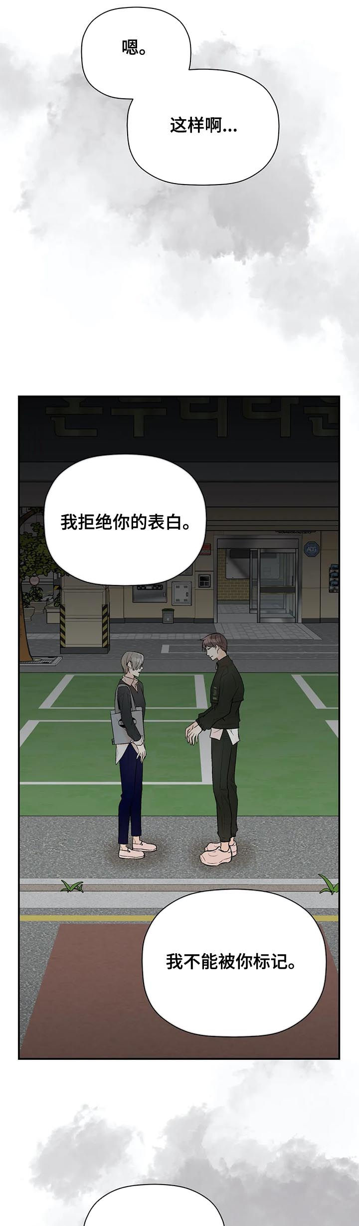劣质的他漫画,第75章：爱3图