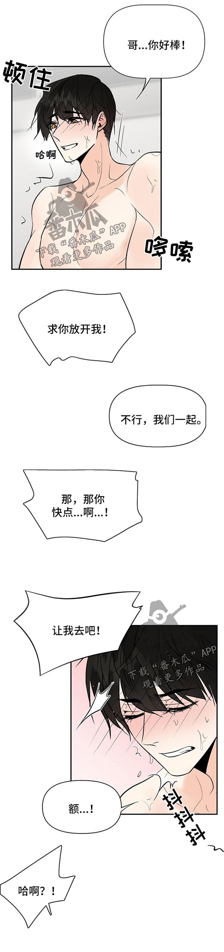 劣质的他漫画,第24章：不可能发生的事4图