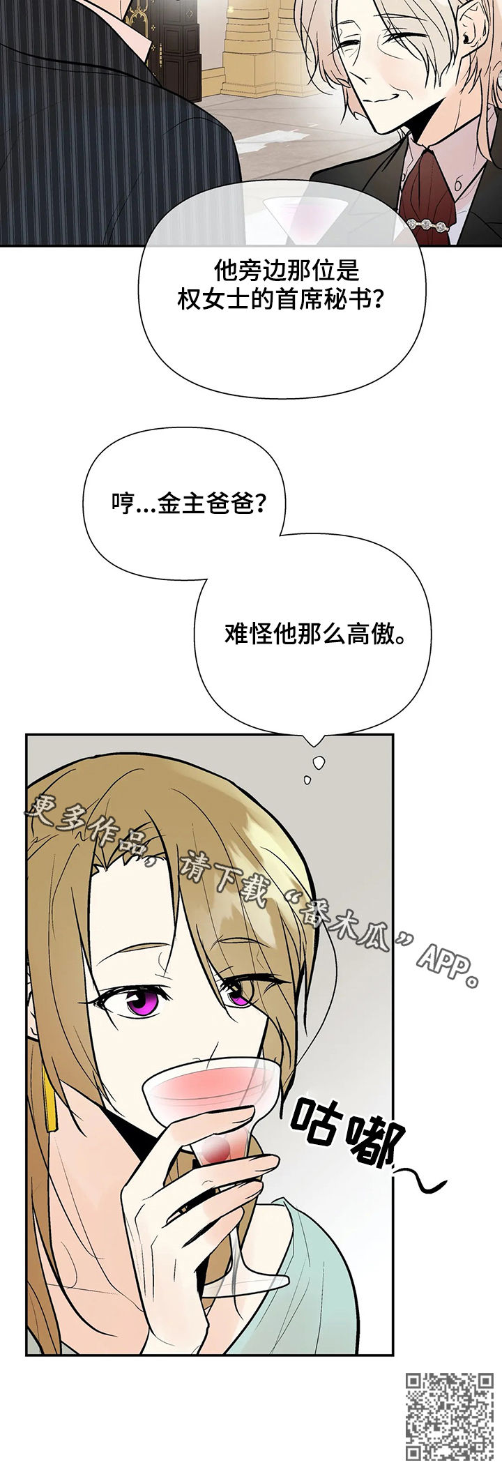 劣质的他漫画后续漫画,第60章：金主爸爸2图