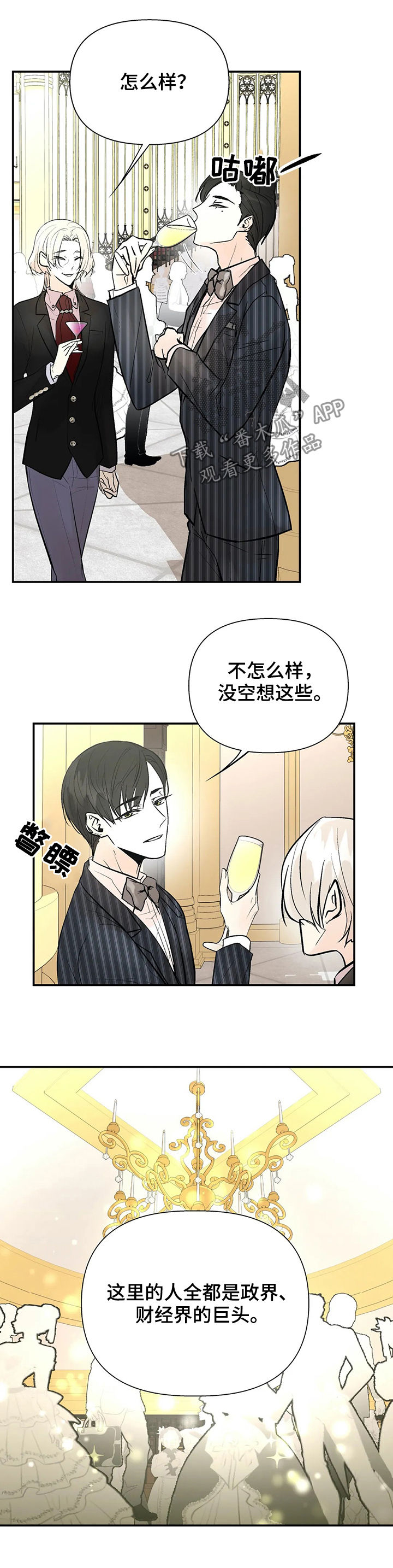 劣质的他漫画后续漫画,第60章：金主爸爸1图