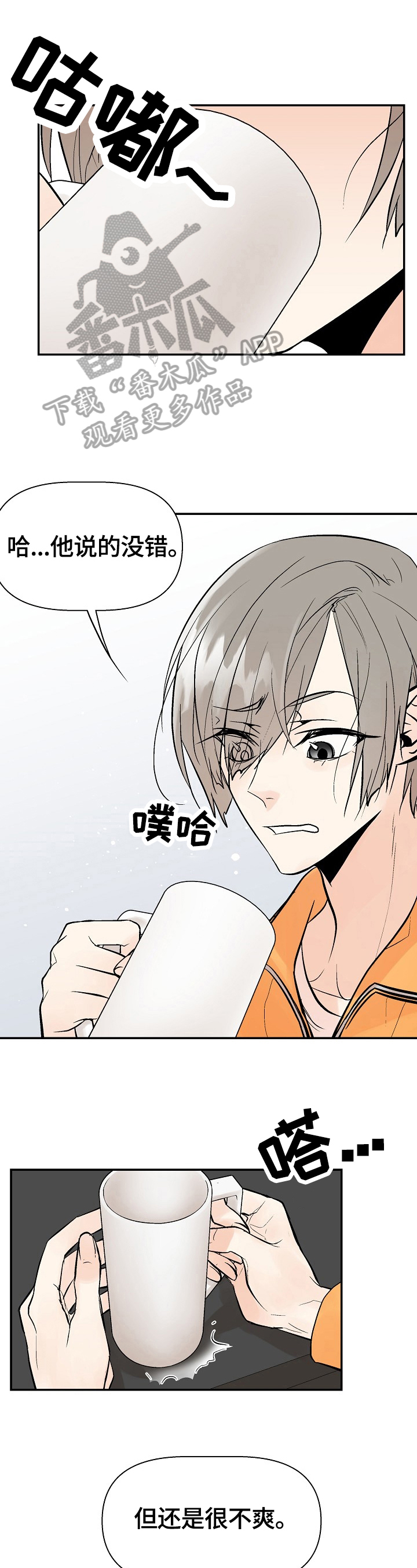劣质的他漫画,第34章：撒谎1图