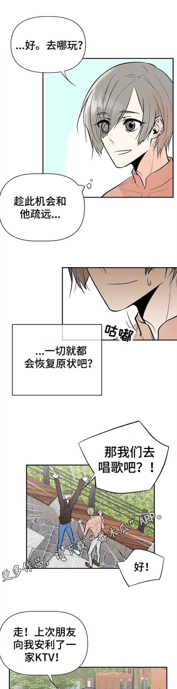 劣质男的表现有哪些漫画,第19章：状况2图