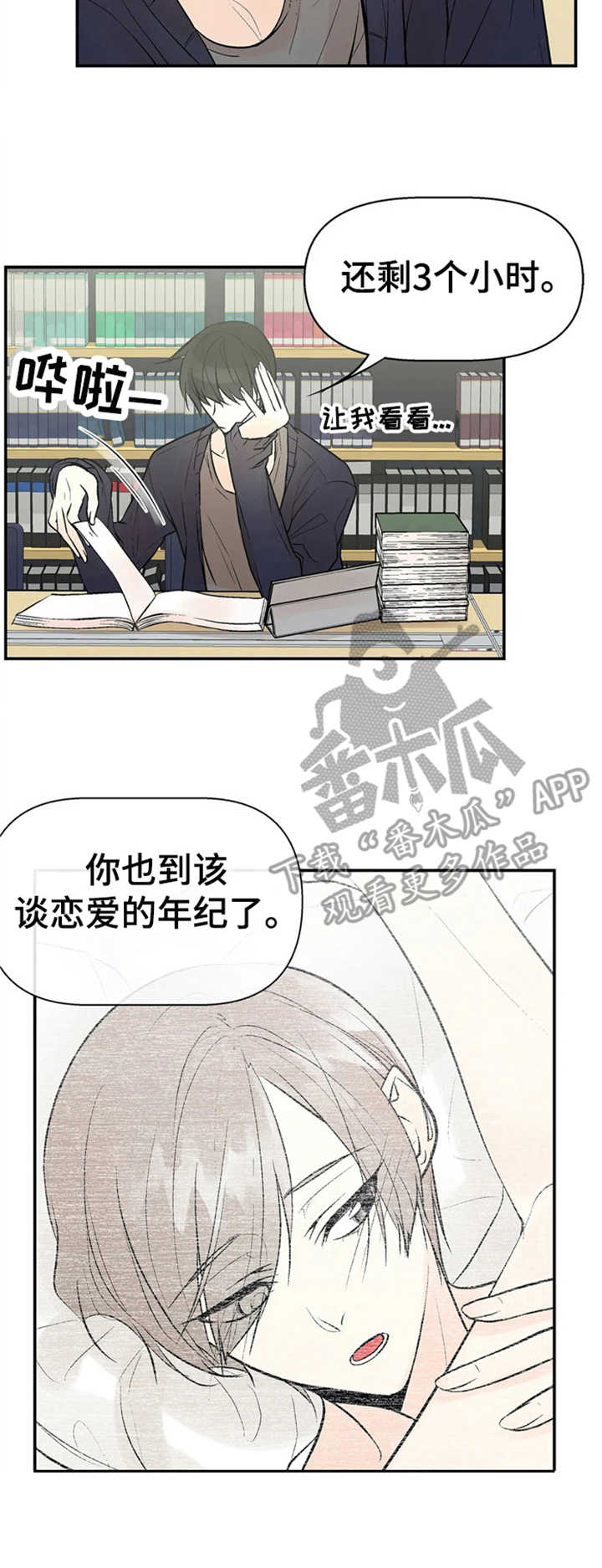 劣质的读音漫画,第5章：警惕3图