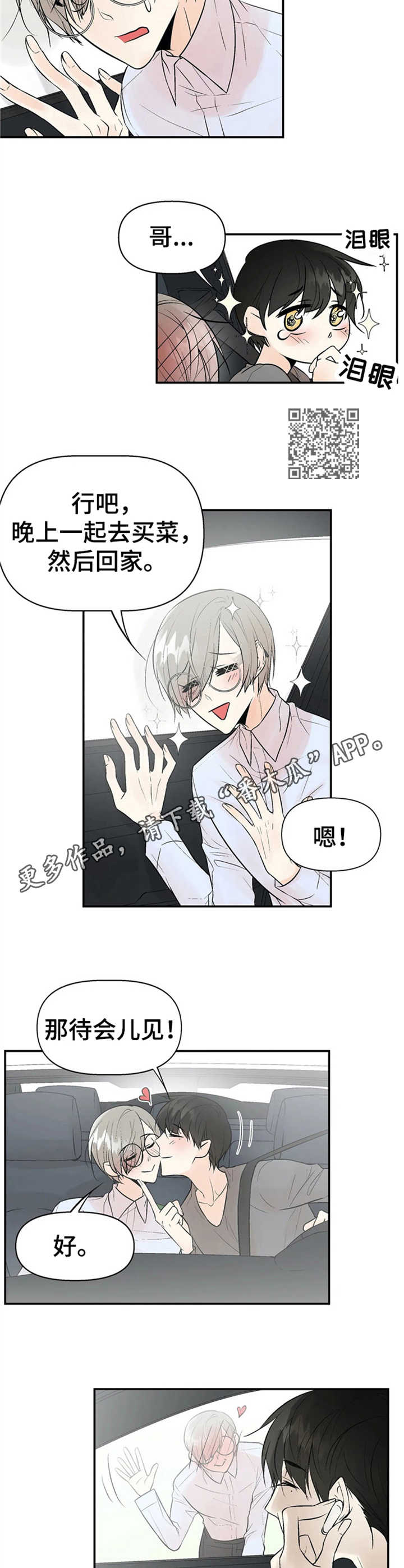 劣质的人漫画,第4章：监听1图
