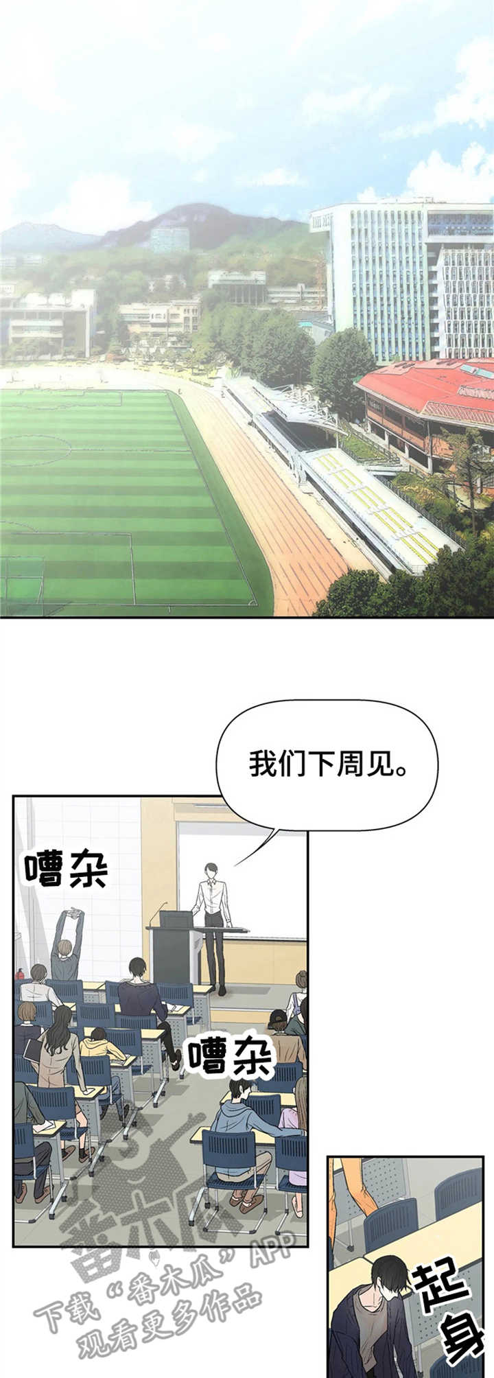 劣质的人漫画,第4章：监听4图