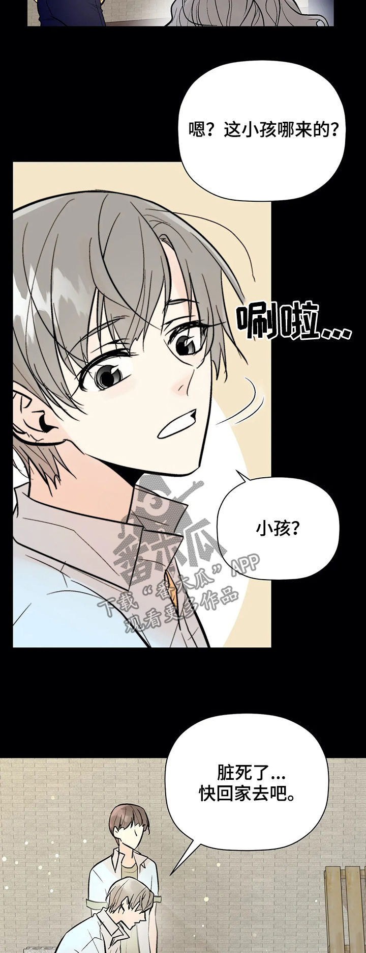 劣质的香水对人体有害吗漫画,第82章：被救3图