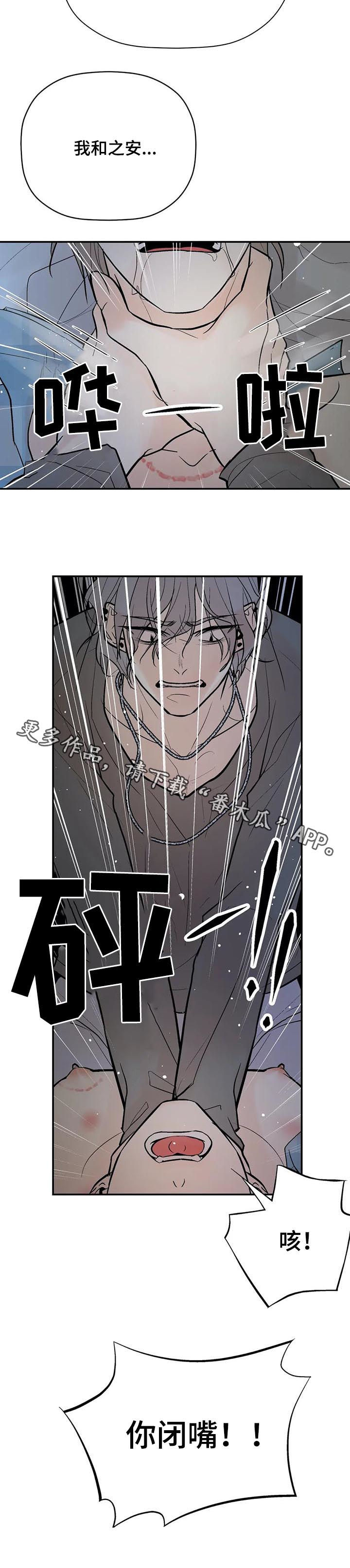 劣质的人和劣质的物漫画,第84章：恼怒5图