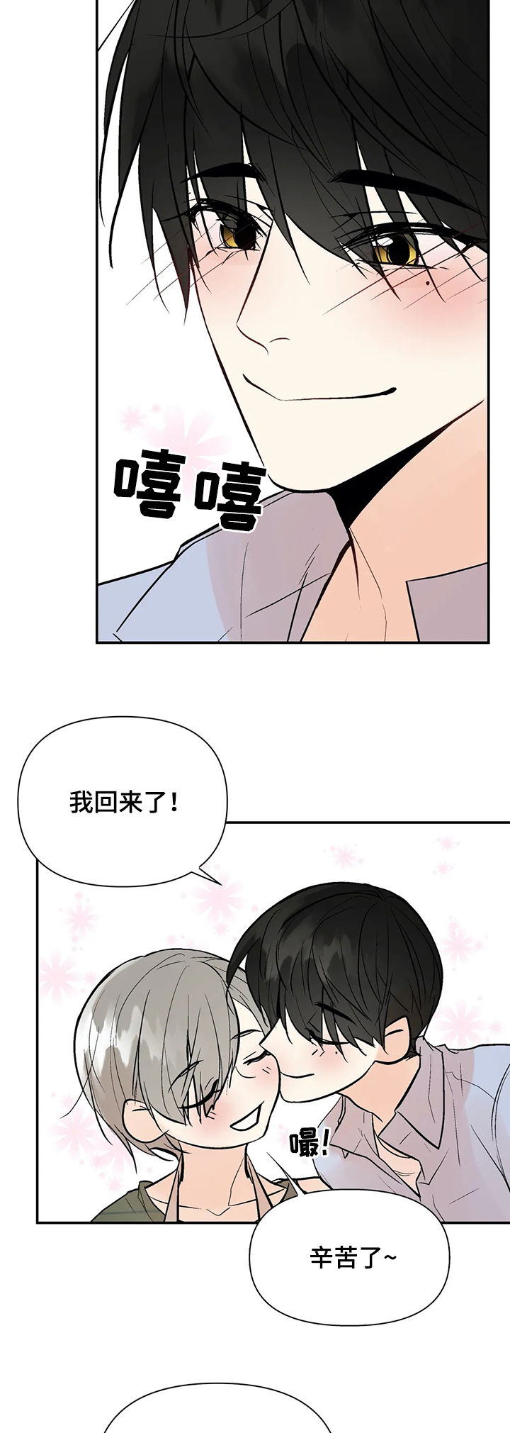 劣质的他漫画,第56章：唯一的家人3图