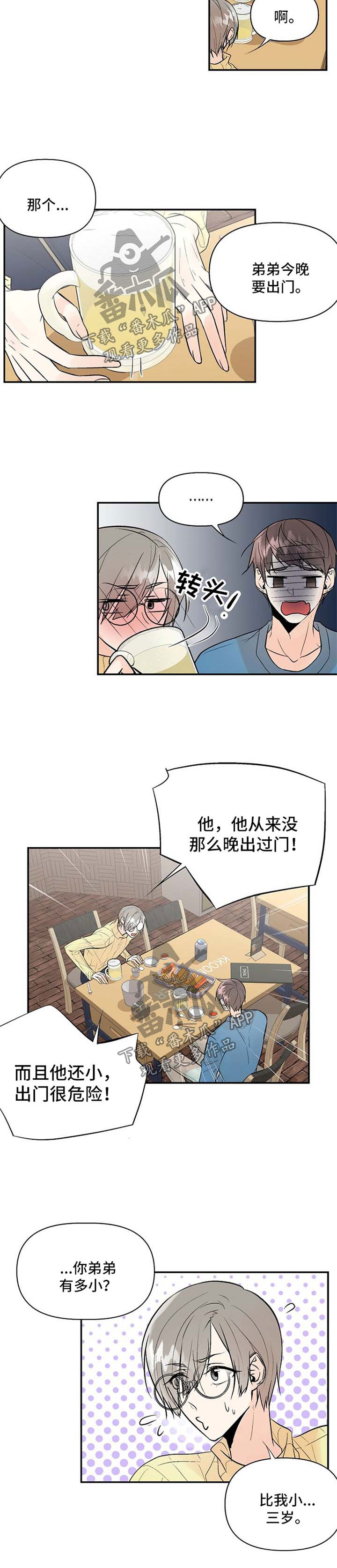 劣质的他漫画,第20章：叛逆少年5图