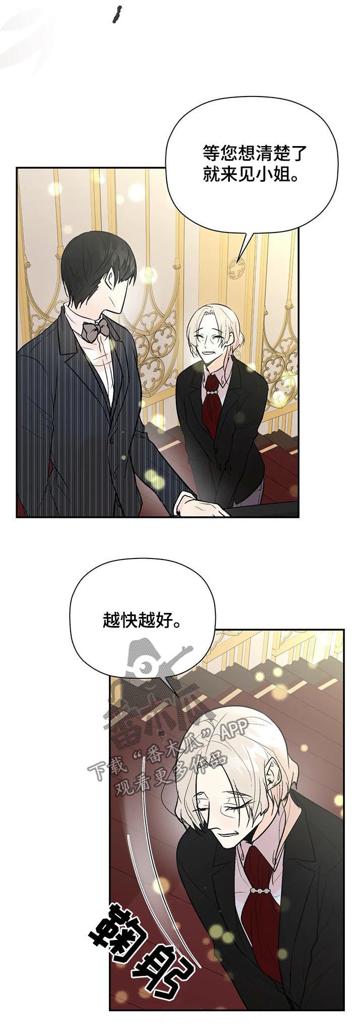 劣质的人和劣质的物漫画,第66章：越快越好1图