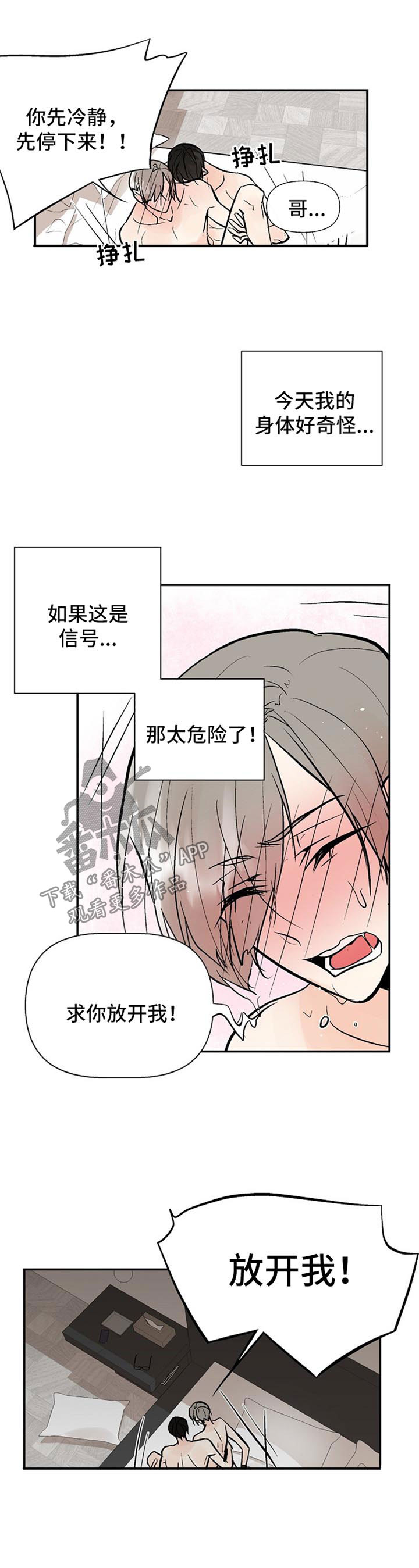 劣质的他漫画免费全集漫画,第26章：状态不对1图