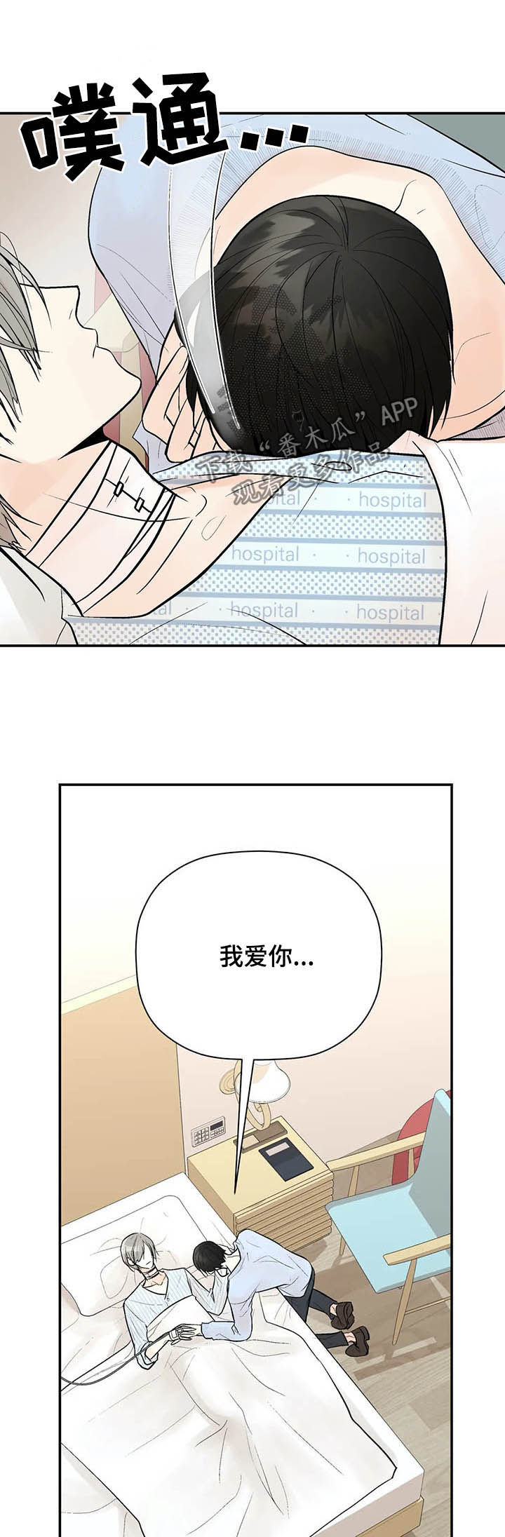 劣质的他漫画,第87章：一辈子的朋友1图