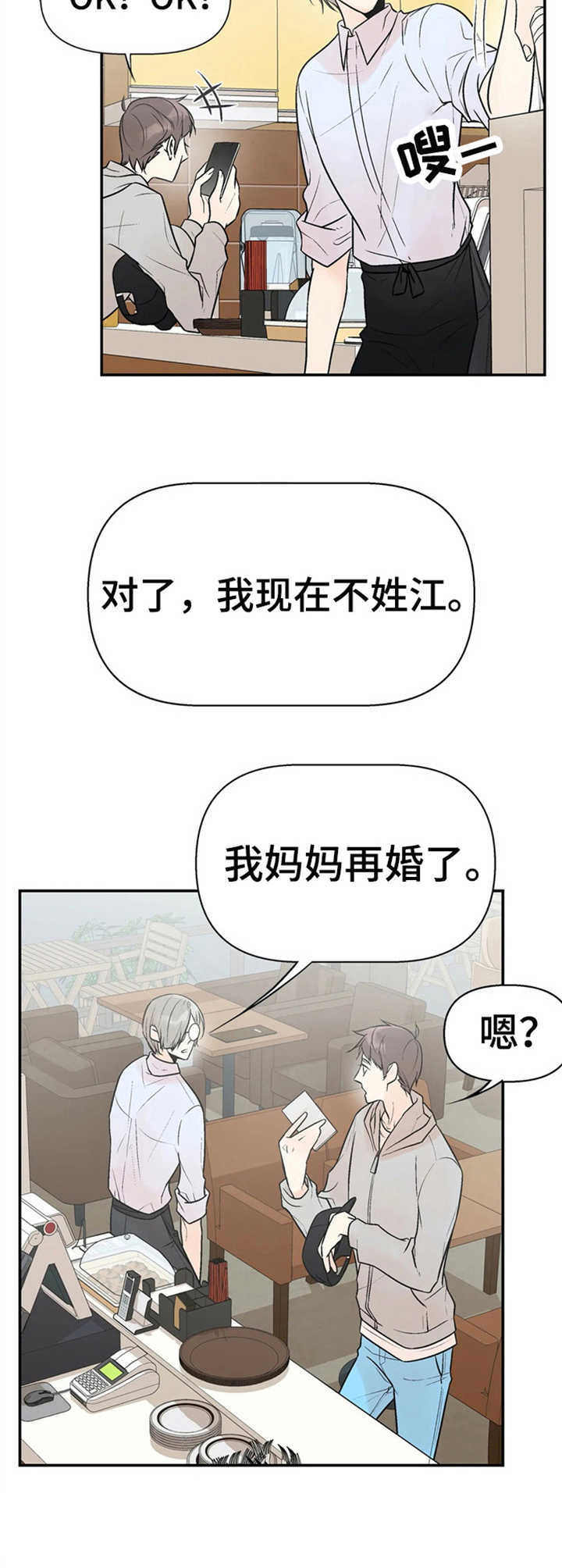 劣质的他漫画,第6章：老朋友5图
