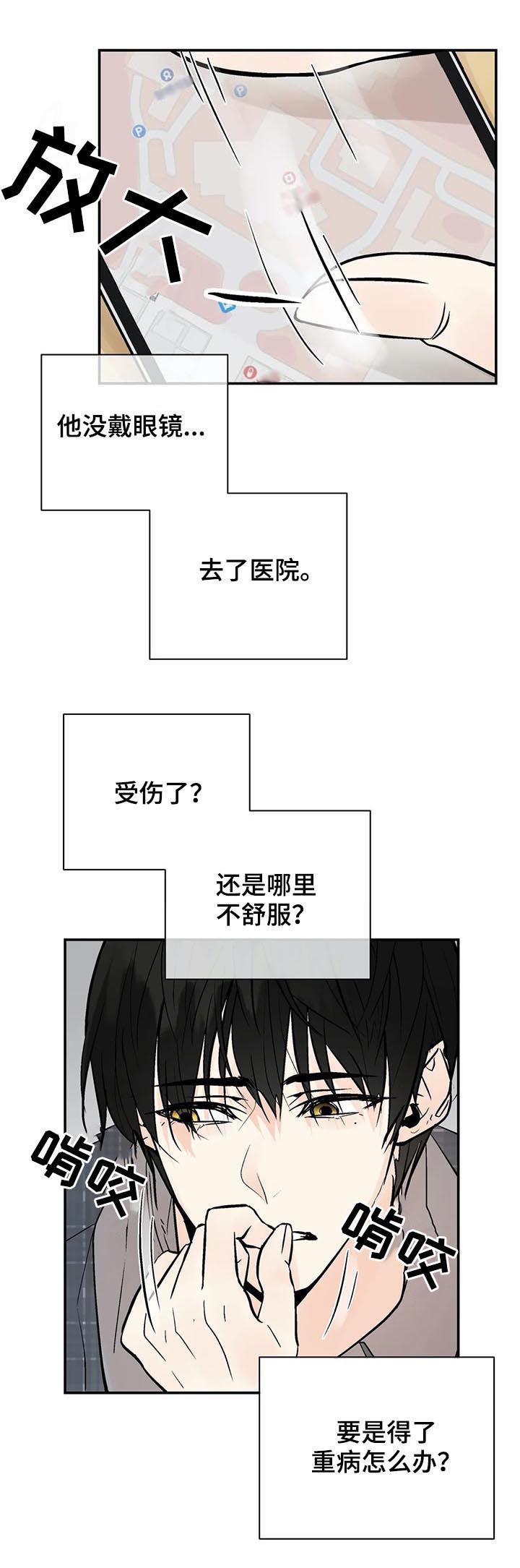 劣质的他第24漫画,第68章：第一次见他笑3图