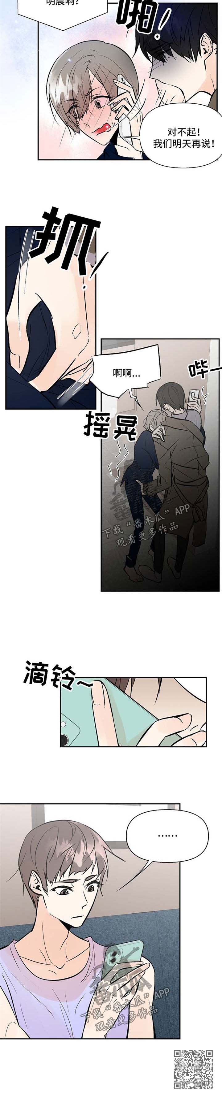 劣质的他32漫画,第21章：不归3图