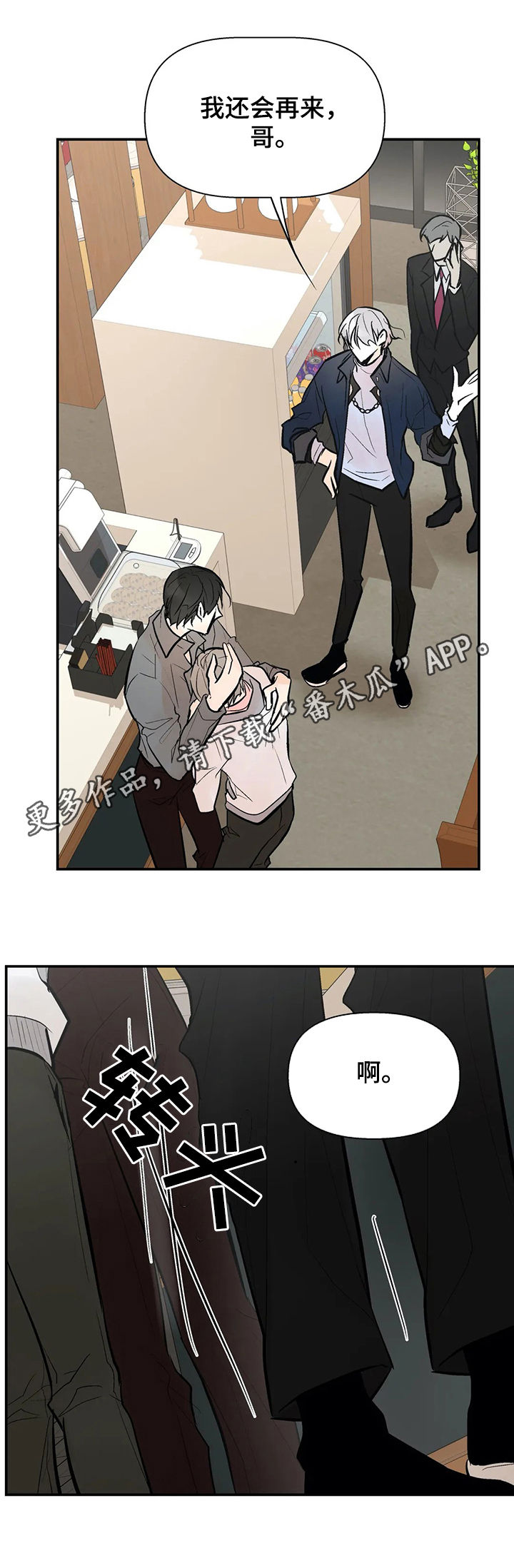 劣质的香水对人体有害吗漫画,第49章：救我1图