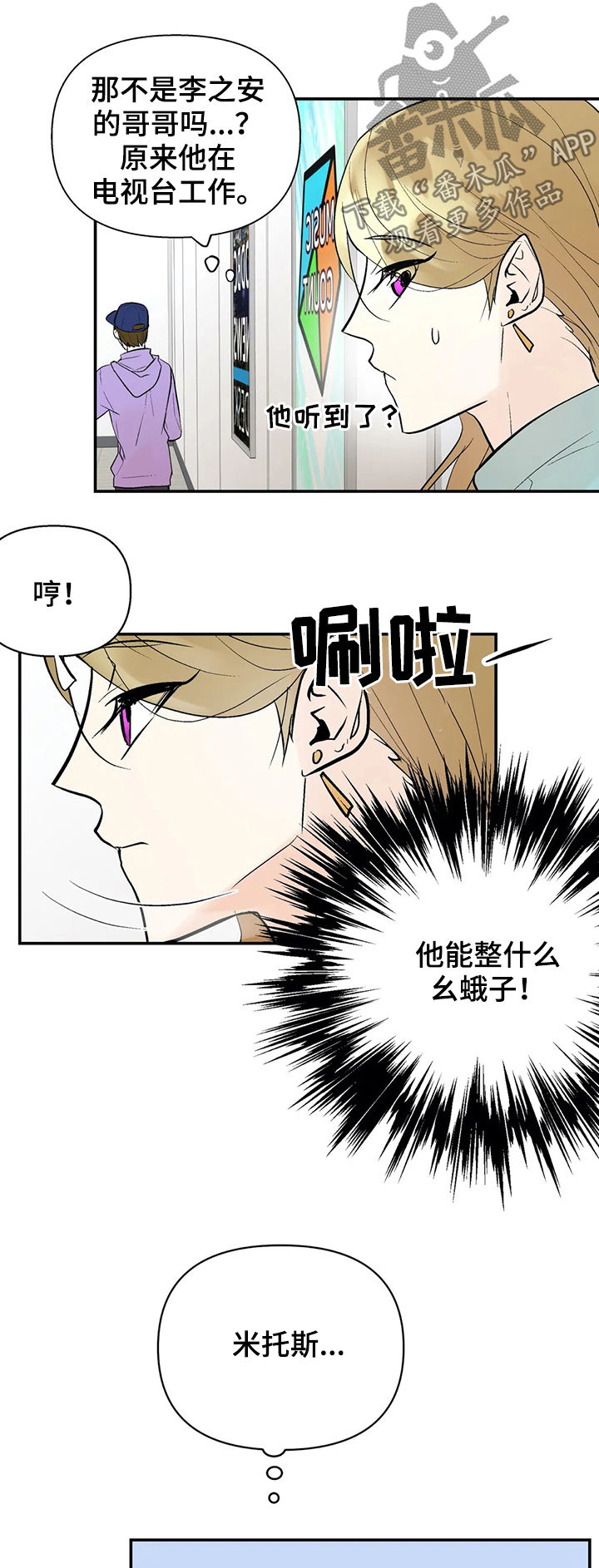 劣质的男人和优质的男人漫画,第55章：绯闻1图