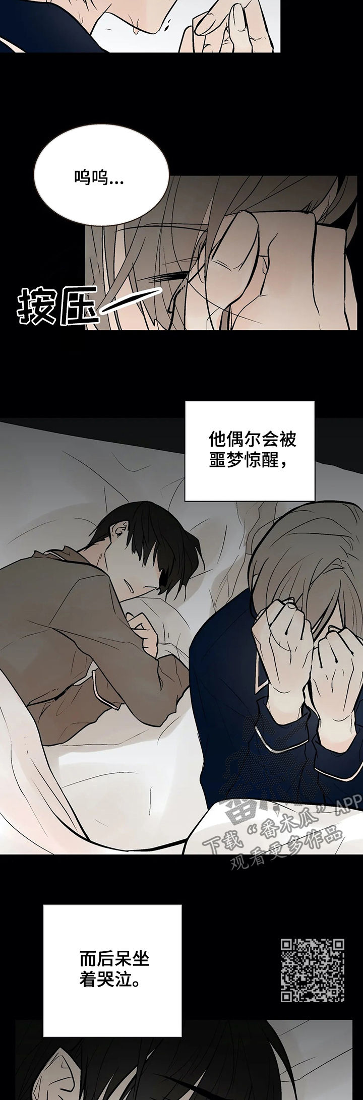 劣质的他漫画,第47章：嫉妒2图