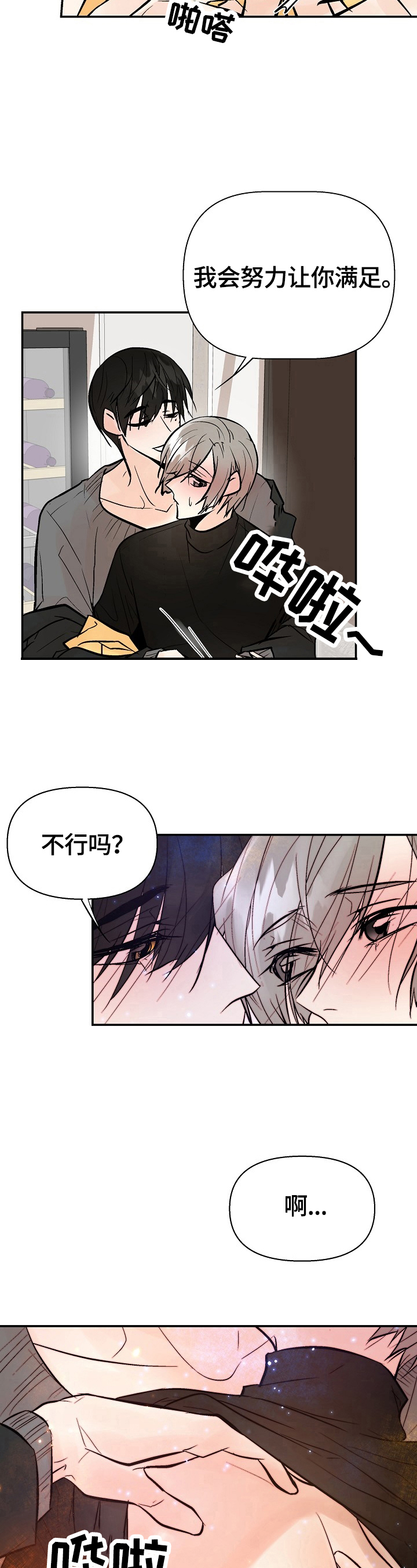 劣质的人和劣质的物漫画,第39章：挽回的机会1图