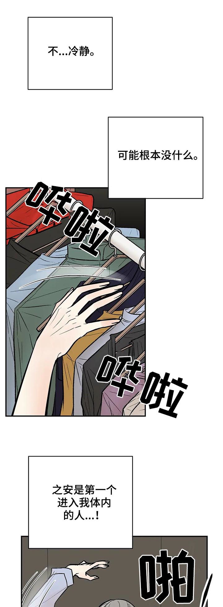 劣质的他漫画免费全集漫画,第66章：越快越好3图
